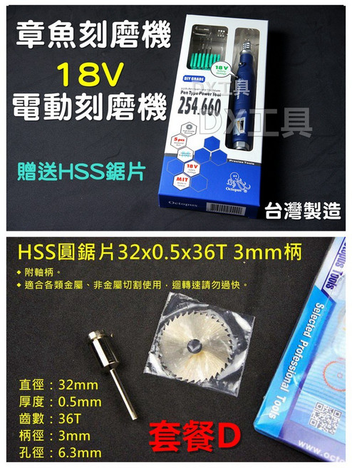 Octopus刻模機研磨機 附發票送48SHSS圓鋸片(套餐D) 美甲, 1個