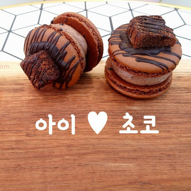 마카롱팝 프리미엄 수제마카롱[뚱카롱] 시리즈 [아이러브초코] 단품, 1개, 50g