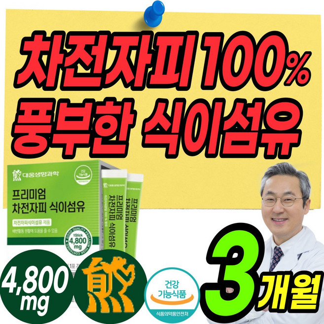 프리미엄 100% 차전자피 식이섬유 분말 파우더 가루 인도산 배변활동 도움 식 약 처인증 질경이 차전초 자전초 씨앗 불용성 수용성 남성 여성 노인 40대 50대 60대 청소년 추천, 180g, 3개