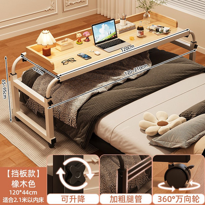 升降調節 跨床桌 電腦桌 書桌 辦公桌 床邊桌 移動小桌, 橡木色 升級擋板 碳鋼白架