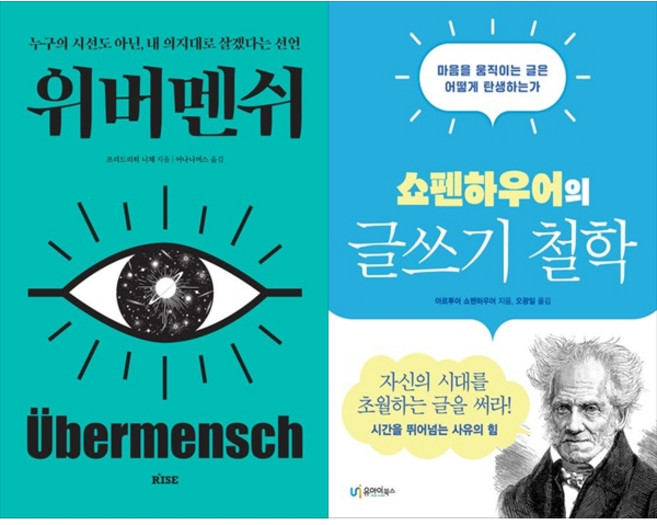[하나북 세트] 위버멘쉬＋불안의 끝에서 쇼펜하우어 절망의 끝에서 니체