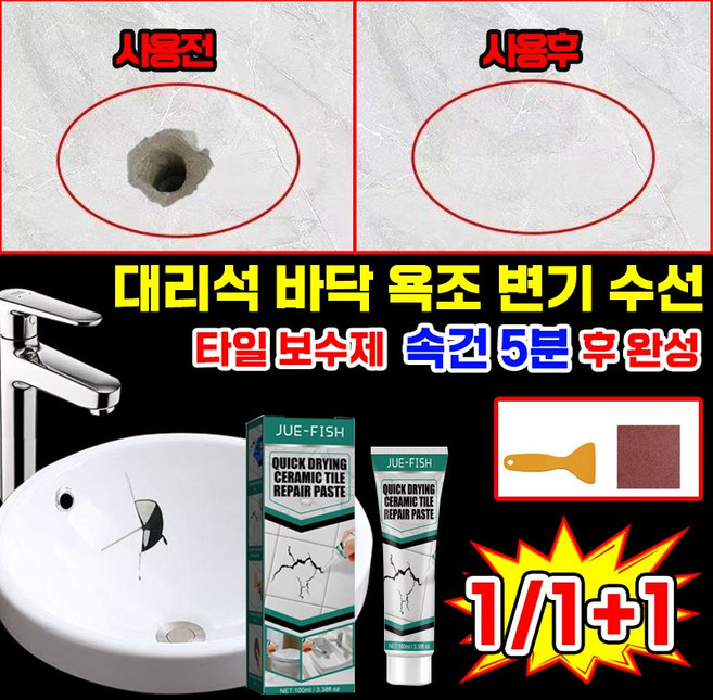 [초강력 독일개발] 1/1+1 타일 보수제 벽 보수용 퍼티 크랙 필러 틈새 차단 타일 메꾸미 대리석 바닥 욕조 수선 세면대 변기 보수용 포장증정, 1개