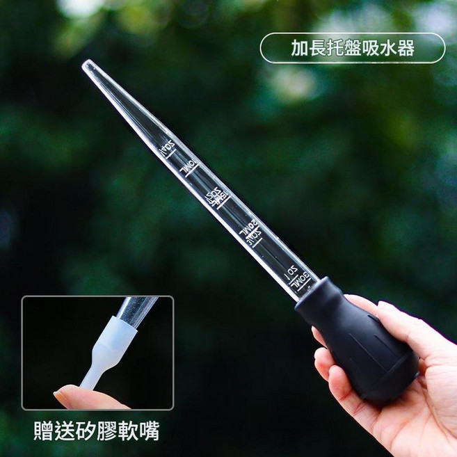 HYPXL 花盆吸水器 精準刻度 容量100ml, 新款帶軟嘴 花盆吸水器（氣密性好 不漏水）, 1個