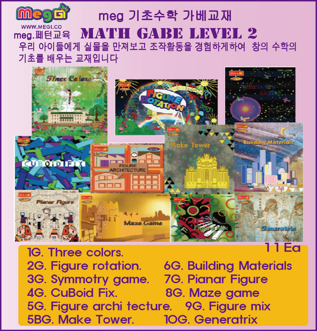 수학가베 교구세트 meg., 2단계, 1개