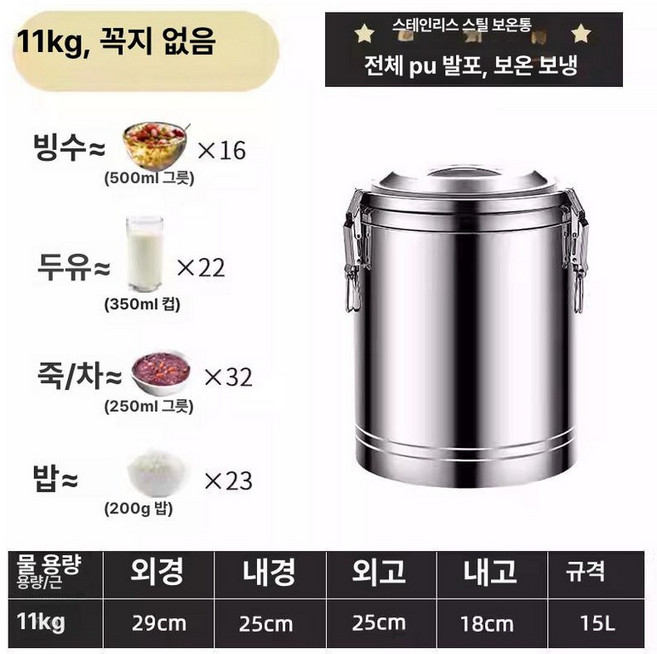 스텐 보온통 죽통 식당용 얼음통 아이스박스 보관, 15L 플래그십 10kg 201