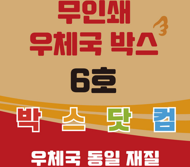 우체국 사이즈 택배박스 6호 무지 소량 대량 이사박스, 진갈색, 15개