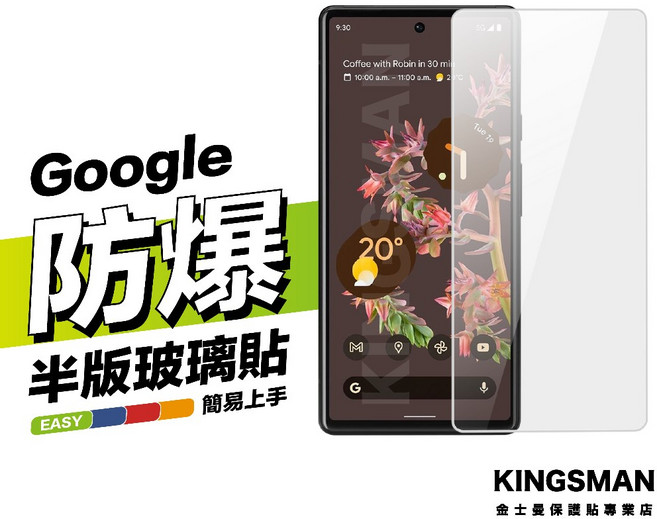 金士曼 9H鋼化玻璃保護貼 適用於 Google Pixel 系列 (10 Pro XL 9 9a 8 8a 7a 6 5), 1個, Pixel 7