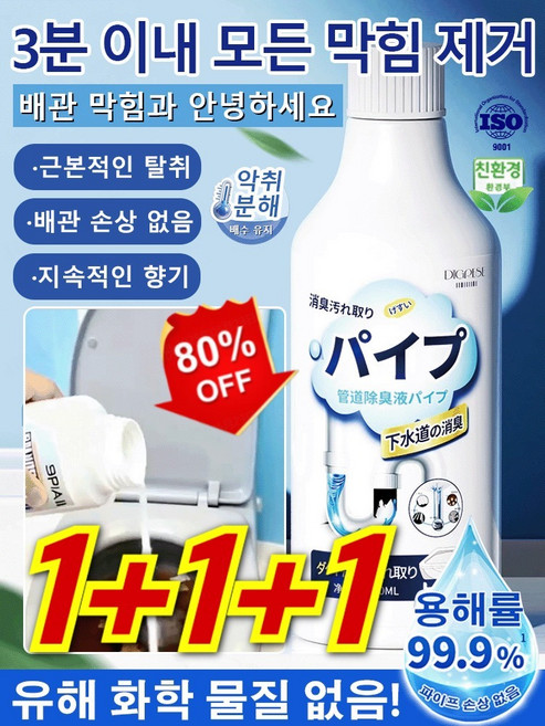 1+1+1【3초 만에 배관 소통】강력한 배관소통제 하수구 강력배관 소통제 강력 용해력/무악취·저자극, (3+3+3병)500ml*9