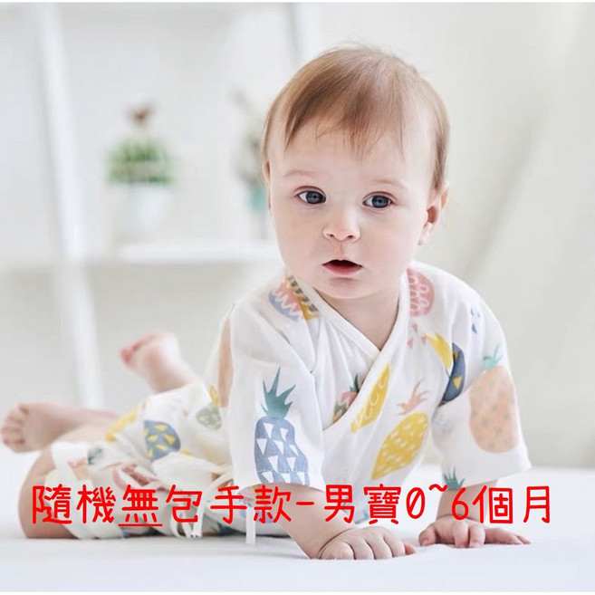 新生兒純棉紗布蝴蝶衣 四季皆宜 包手袖設計 寶寶內衣 0-6個月適用