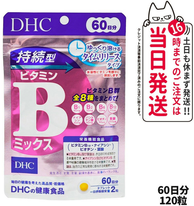 DHC 지속형 비타민B믹스 120정(60일분), 2개, 120정