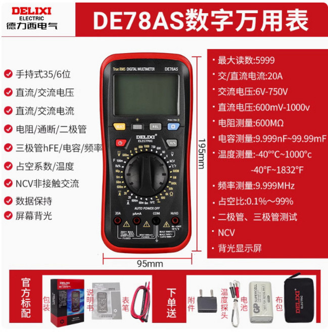 德力西DE66數字鉗形萬用錶 數顯電流錶 交直流鉗錶 電工檢測工具, 1個, 數字萬用錶真有效值 高精度 DE78AS