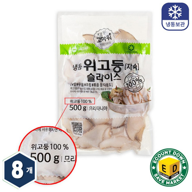 고마워 위고둥 슬라이스 자숙 (냉동), 8개, 500g