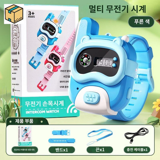 800m 소형 무전기 워키토키 생활 충전식 손목시계 미니 무전기, (800m-단독)블루-시계 무전기(밴드+충전케이블+분실