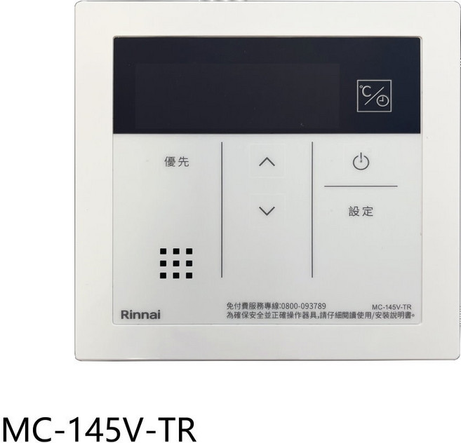 Rinnai林內 MC-145V-TR 鍋爐控制器 數位顯示 恆溫控制 安全節能