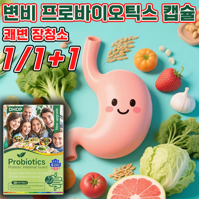 [비타민 디톡스] 변비 쾌변 장청소 변비직빵 소화제 차전자피 식이섬유 영양제 변비 프로바이오틱스 캡슐, 1개, 30정