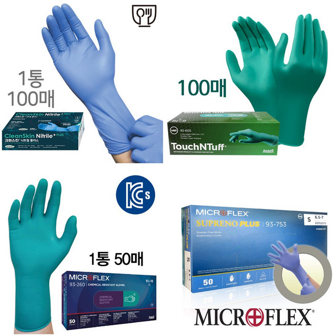 목긴 니트릴 장갑 크린스킨 식품용 라텍스 손목긴 일회용 모음, 1개, 소(S)