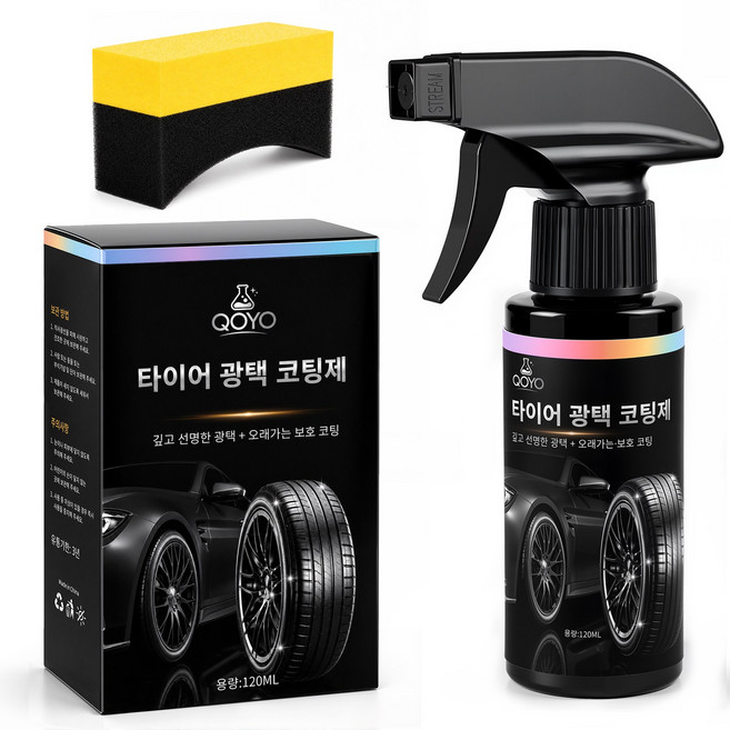 2위 - QOYO 타이어 광택 코팅제 고광택 윤기 강화 오래가는 보호 코팅 나노 스펀지 증정 자동차 용품, 1개, 1