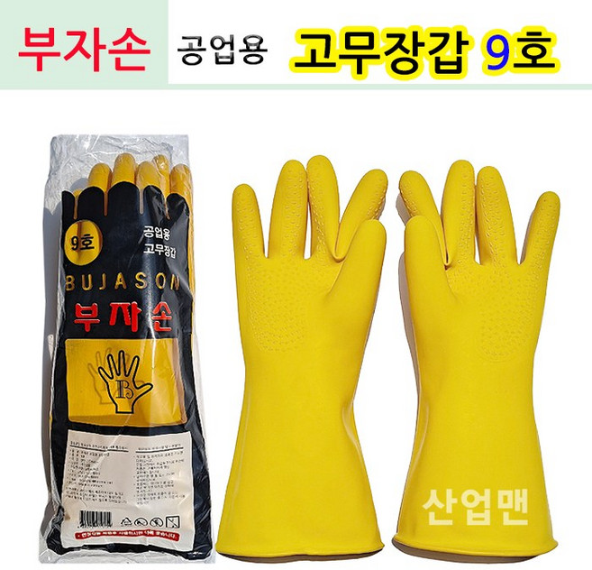 부자손 공업용 고무장갑/ 9호 10호 12호 미나리 해루질 갯벌 작업용 어업용