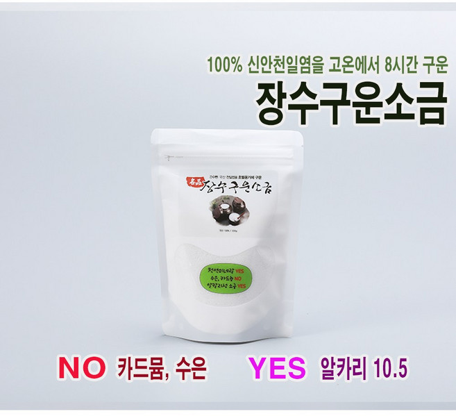 100% 국산 신안천일염을 옹기항아리에 담아 간수 뺀 후 8시간 구운 장수구운소금 파우치 300g, 1개
