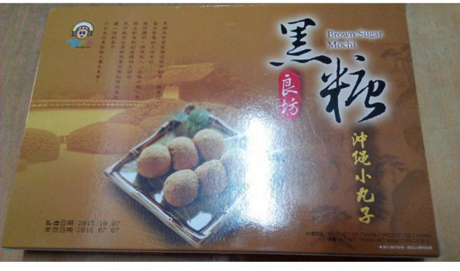 黑糖小丸子 花蓮名產 黑糖麻糬, 1個