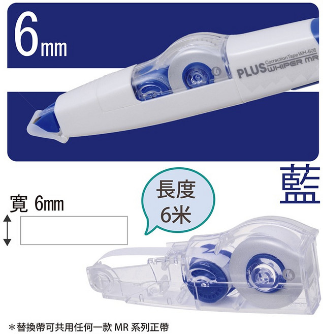 PLUS 普樂士 智慧型滾輪修正帶替換帶 一盒10個入, 藍色, 1套