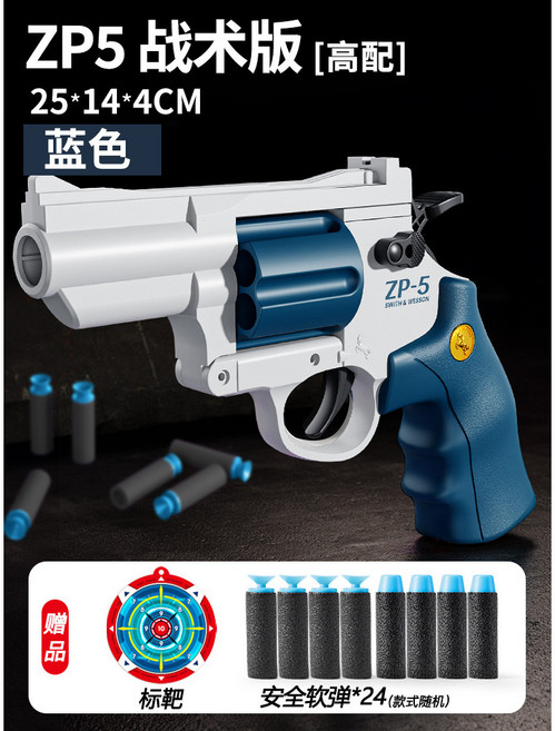 ZP5 戰術版 左輪軟彈槍 25*14*4CM 藍色, 藍色  左輪ZP5   配24吸盤軟彈    標靶    單彈輪, 1個
