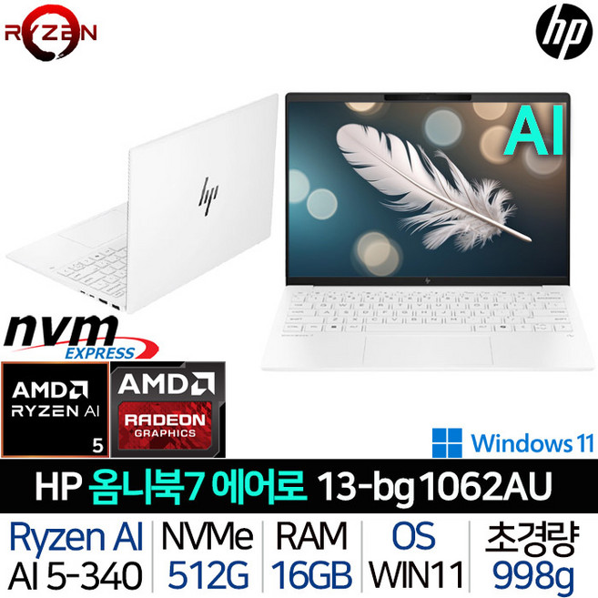 HP 2025 옴니북 7 에어로 13 라이젠 AI 5 세라믹 화이트 512GB 16GB WIN11 Home 13-BG1062AU, HP 옴니북 7 에어로 13-BG1062AU