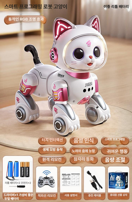 전동 로봇 고양이 남아 여아 원격조종 워킹 움직이는 인형, 1개, 클래식 배터리2개 핑크