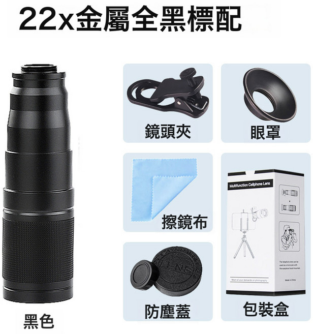 跨境新款22倍手機望遠鏡 全金屬手機外置長焦鏡頭變焦單筒望遠鏡, 1cm