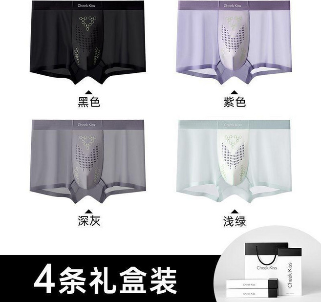 good 內褲冰絲無痕平角褲純色透氣中腰四角褲