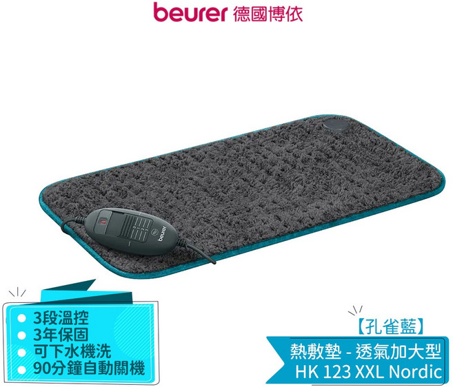 beurer 德國博依 熱敷墊 透氣加大型 HK123XXL 孔雀藍限定版, 1個
