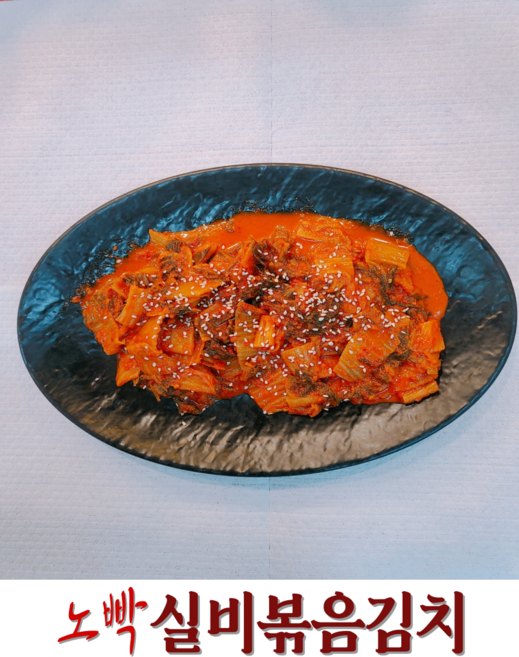 노빡 실비김치 맛있게매운 실비볶음김치, 1개, 2kg