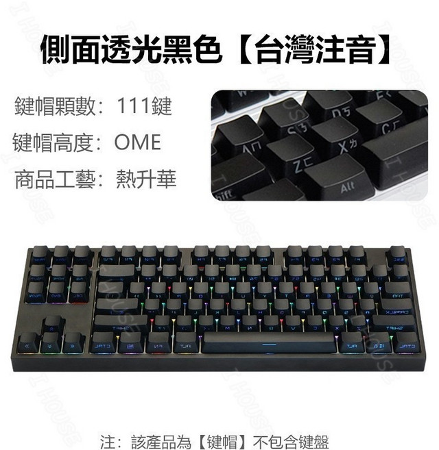 透明注音鍵帽 原廠高度, 側刻透光鍵帽 黑色 ABS材質, 粉透