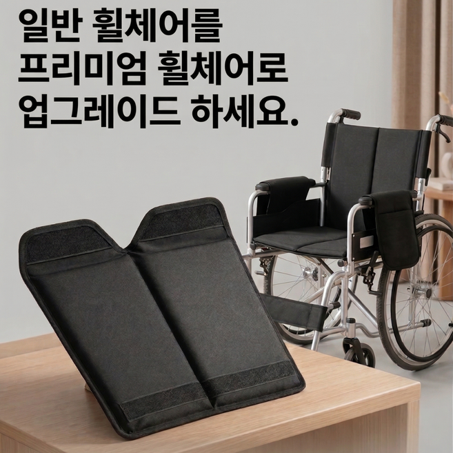 미키코리아 수동휠체어 호환 부품 시트 커버, 1개