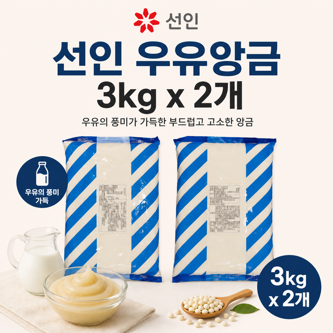 선인 냉동 우유앙금 3kgx2개 총 6kg (아이스박스포함)