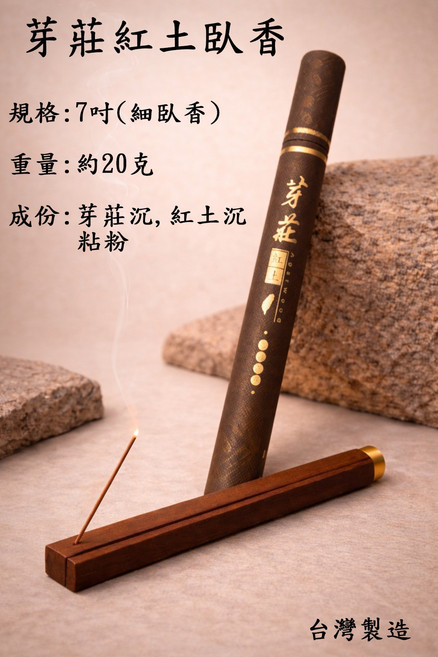 芽莊紅土臥香 7吋 台灣製造, 本色(圖片僅供參考，實際以實物為準), 1件