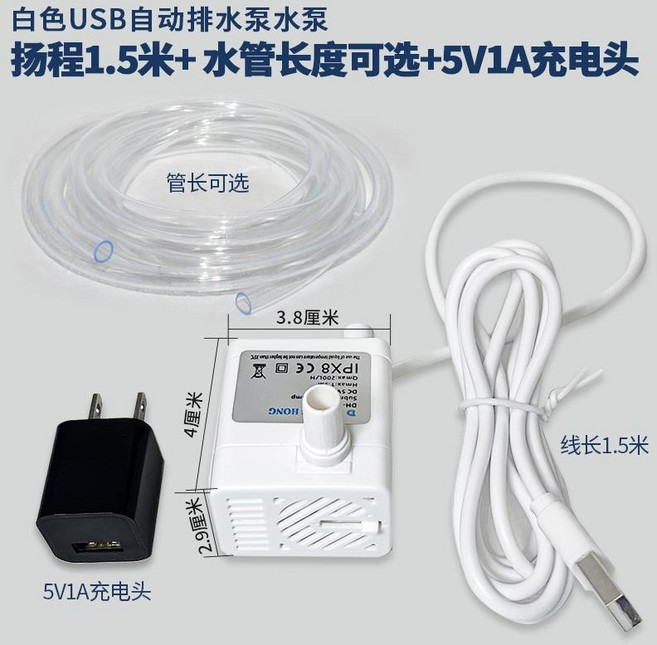 USB自動排水水泵 1.5米揚程, USB自動排水白水泵+管15米+黑n, 1個