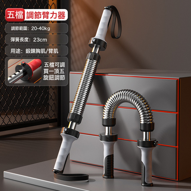 臂力棒男士可調節彈簧臂力器練手臂力量握力訓練健身器材家用用品, 1個, 五檔可調節臂力器20-40kg灰色