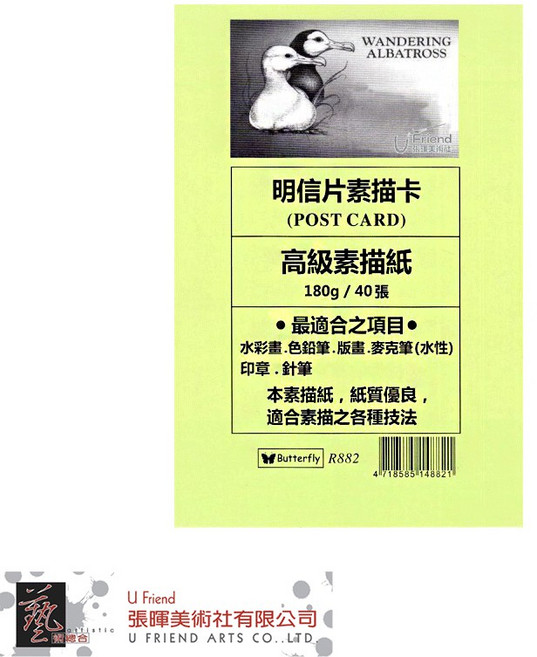 Butterfly 明信片素描紙 180g/40張 適合水彩/色鉛筆/版畫/麥克筆, 1個