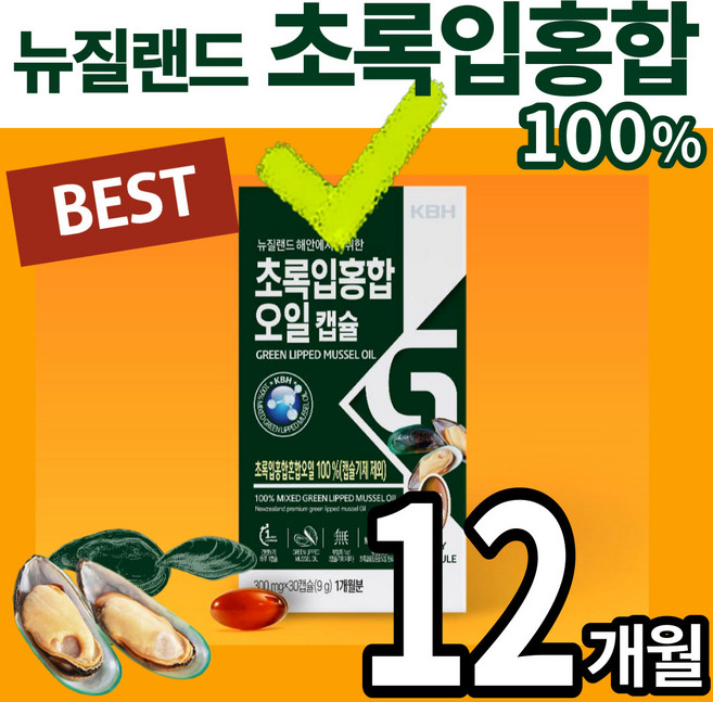 뉴질랜드 100% 초록입 초록잎 홍합 오일 캡슐 알약 무부형제 녹색 잎 입 관절 연골 뼈 에좋은 영양제 오메가 불포화지방산 녹색 잎 입 초롱 리프리놀 그린머슬 홈쇼핑 추천 홍함, 30정