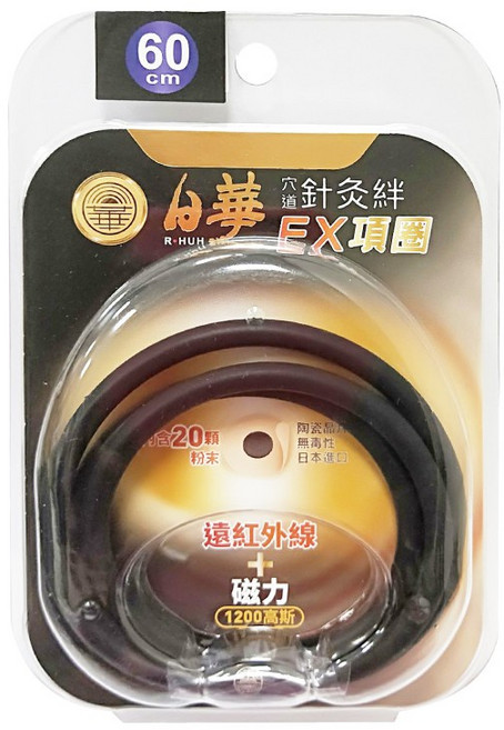 日華 穴道針灸絆 EX項圈 遠紅外線 磁力 1200高斯, 1個