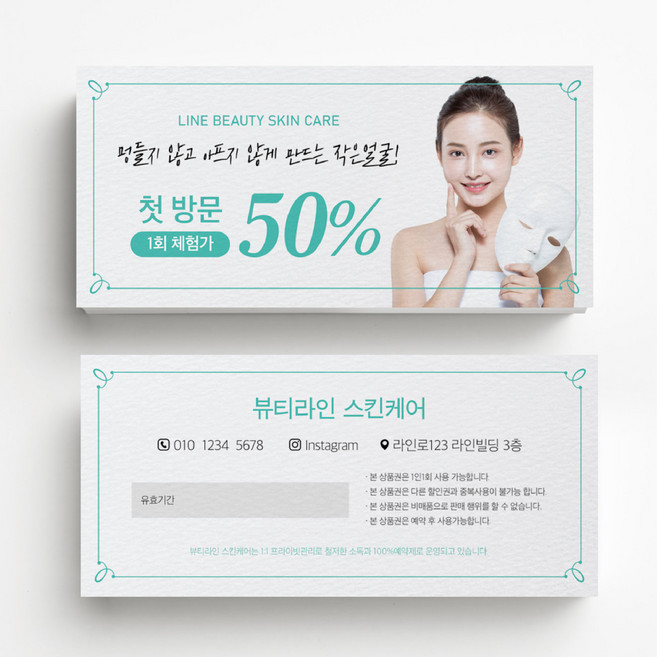 3위 - 미용실 스킨케어 피부관리실쿠폰 네일샵쿠폰 이벤트쿠폰 상품권 뷰티샵상품권 상품권제작 상품권디자인 할인쿠폰제작,