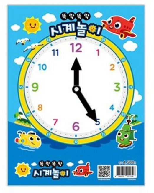 똑딱똑딱 시계놀이