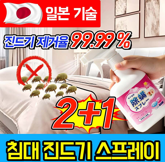 [빠른 출고] 침대 진드기 퇴치제 스프레이 침구 진드기살균 스프레이 진드기 제거 스프레이 집먼지 이불 매트리스 옷장 가정용 살충제, 3개, 330ml