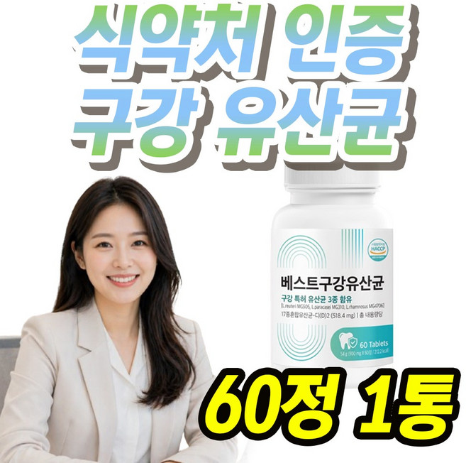 구강 유산균 M18 락토바실러스 자일리톨 식약처 인증 / 12통 구매시 닥터파이토 1통 증정, 1개, 60정