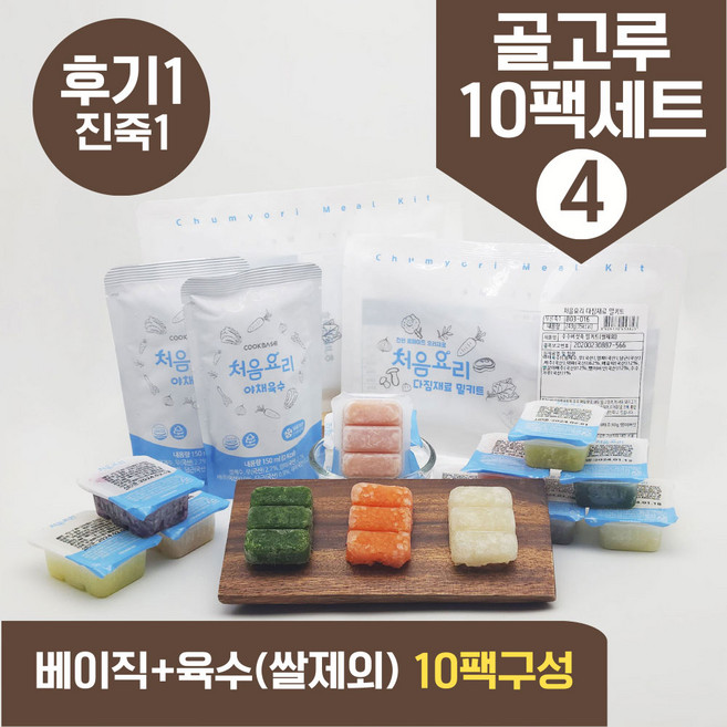처음요리 밀키트 진죽1단계 재료 매일한우식단 10팩*3회분세트 밥솥 토핑, [베이직+육수]_골고루구성4번세트_10팩*3회분, 1개