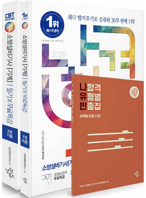 나합격 소방설비기사 필기 기계 - 나합격콘텐츠연구소