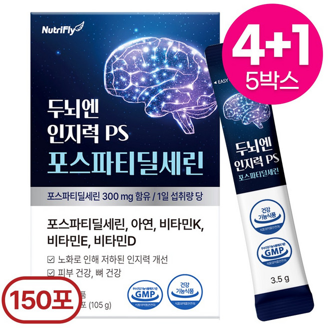 뉴트리플라이 두뇌엔 PS 포스파티딜세린 인지력 고함량 식약처 인증 분말스틱, 150개, 3.5g