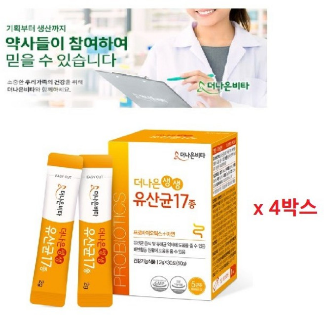 [기획전] 더나은 생생유산균17종, 4개, 30회분