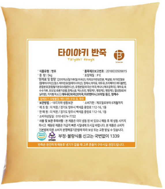 타이야키반죽 10kg 붕어빵 와플 가정용 업소용, 1개